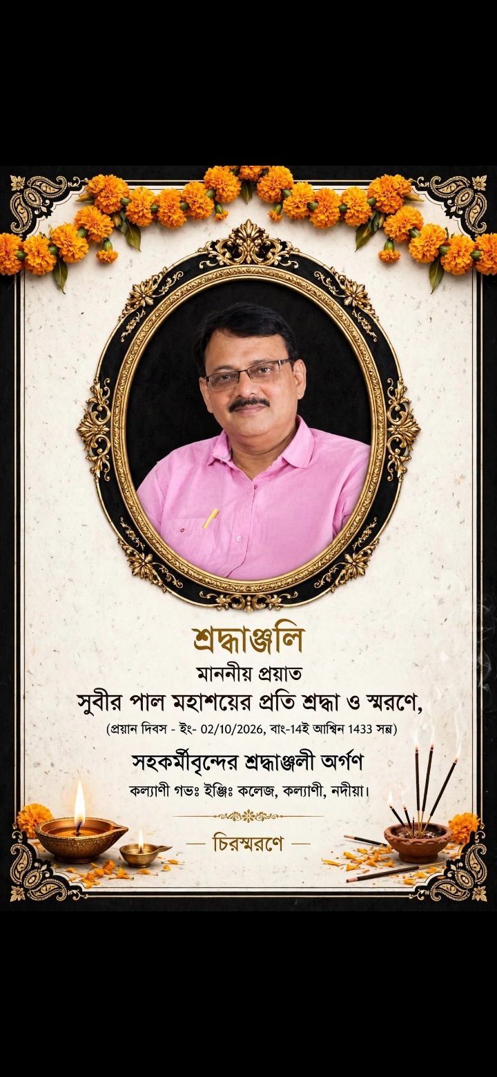 Report on Condolence Meeting in Memory of Shri Subir Pal